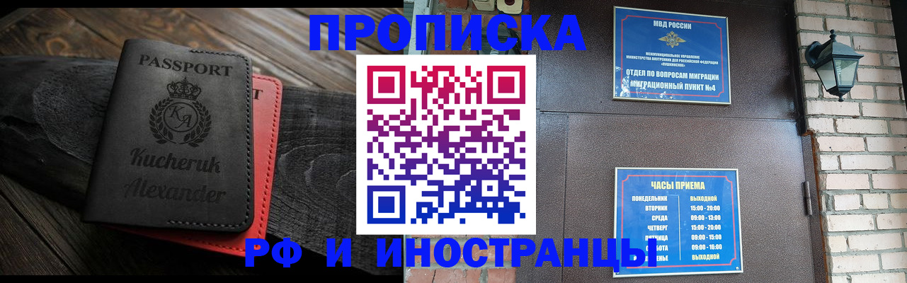 прописка паспорт в Зиме