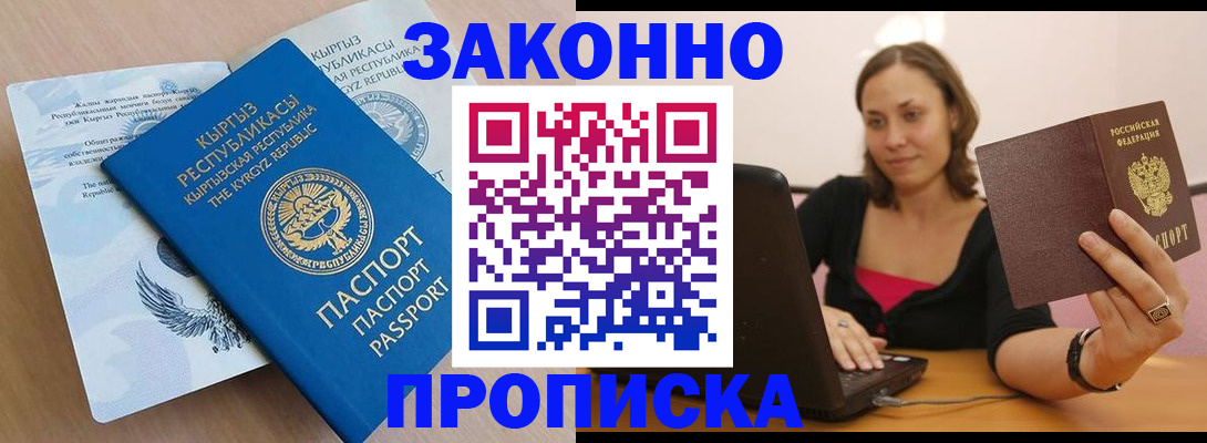 временная прописка в Зиме