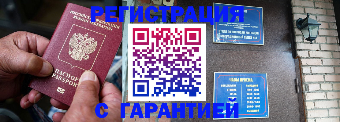 прописка паспорт в Зиме