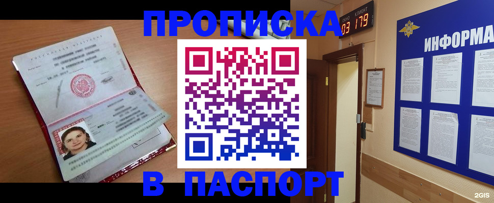 прописка 2025 в Зиме